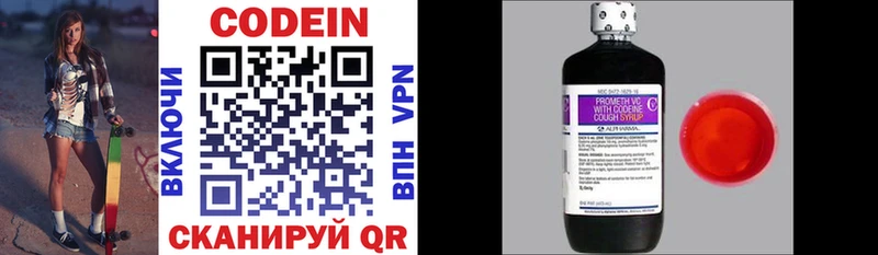 Codein напиток Lean (лин) Невьянск